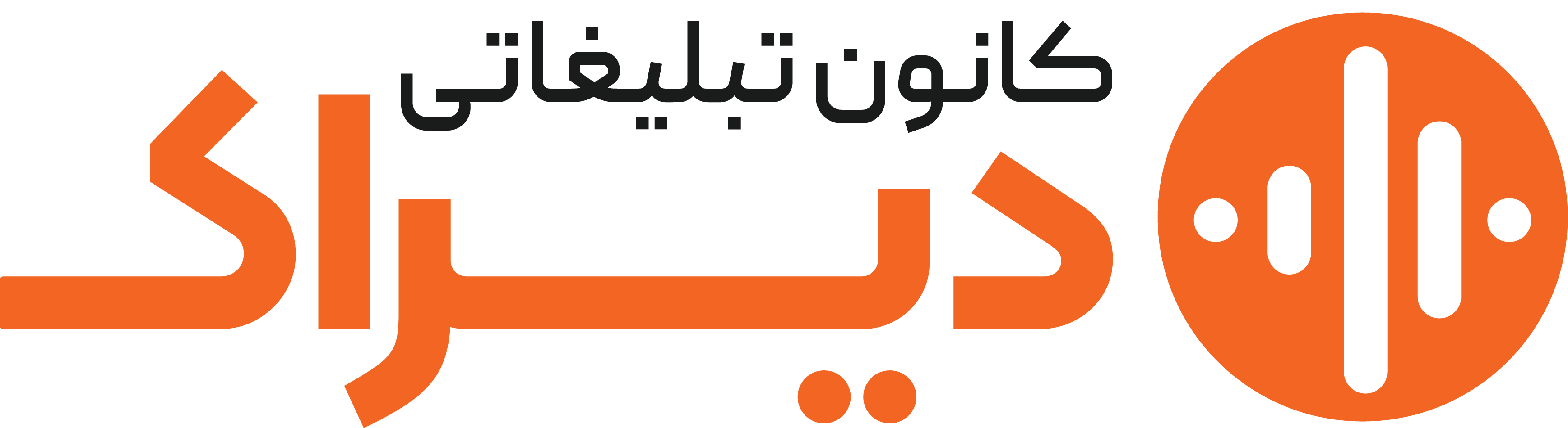لوگو فارسی جدید دیراک - مشکی
